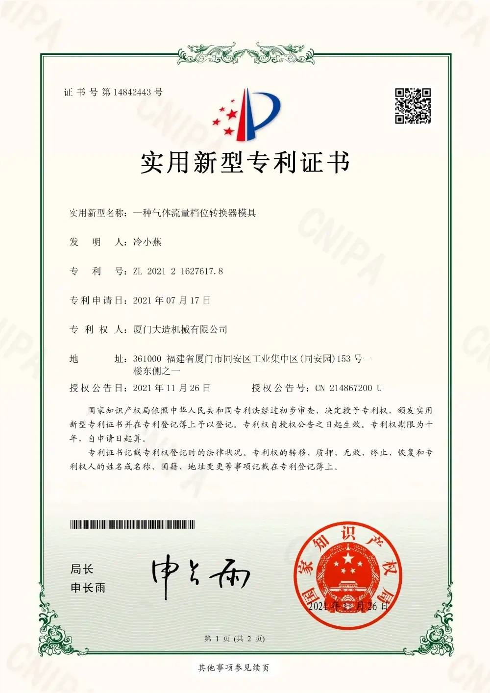 CNC Machining Patent Certificate 20 CNC Machining Patent Certificate 20